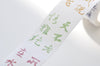 Retro Handwriting Chinese Poem For Love Washi Tape 25mm x 3 Meters Roll A12418